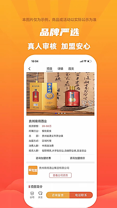爱加盟截图4