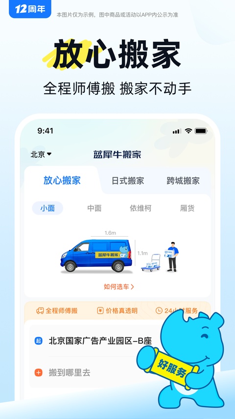 蓝犀牛搬家截图1