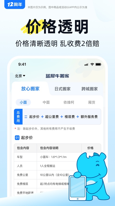蓝犀牛搬家截图2