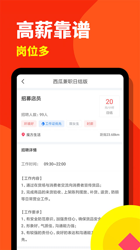 西瓜兼职截图2