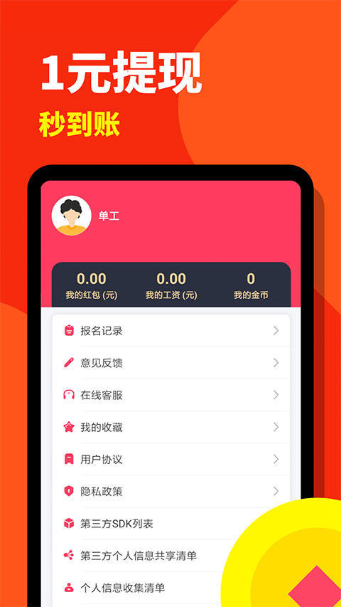 西瓜兼职截图4