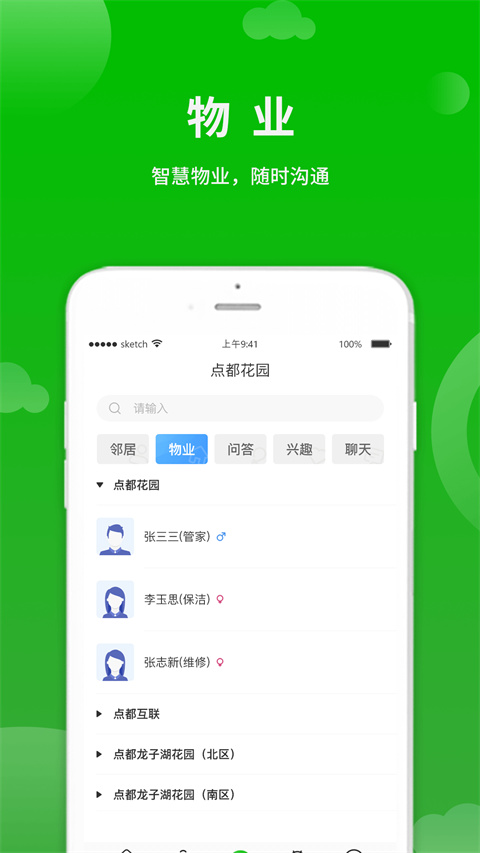 点生活截图1