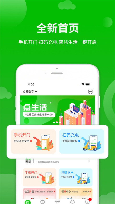 点生活截图3