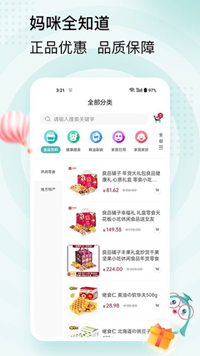妈咪全知道截图1