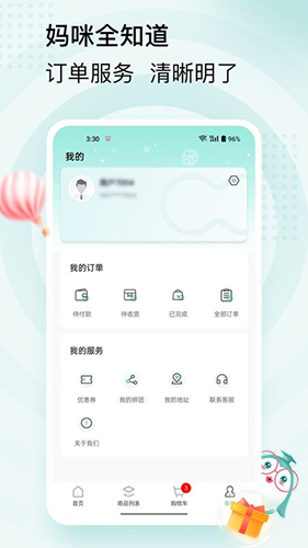 妈咪全知道截图3