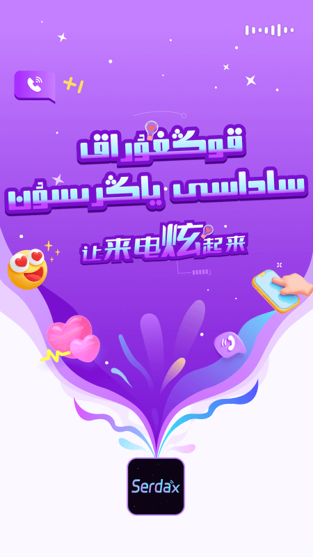 Serdax截图1