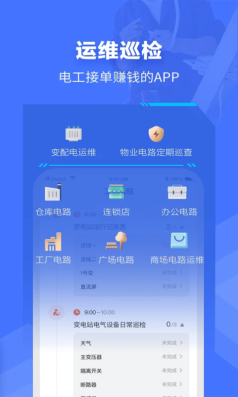 e电工截图2