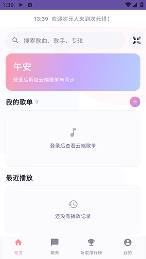 次元惜音乐截图1