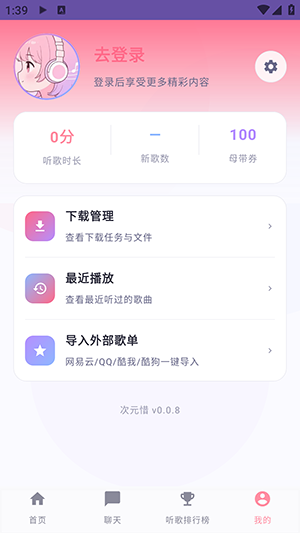 次元惜音乐截图2