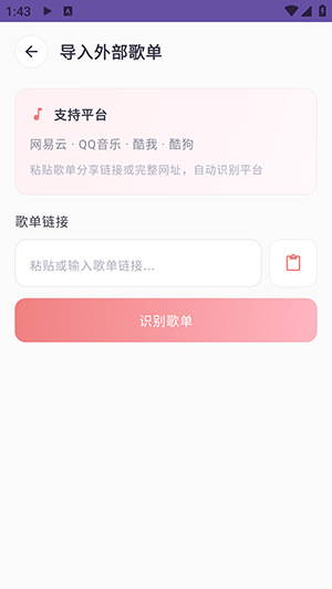 次元惜音乐截图3