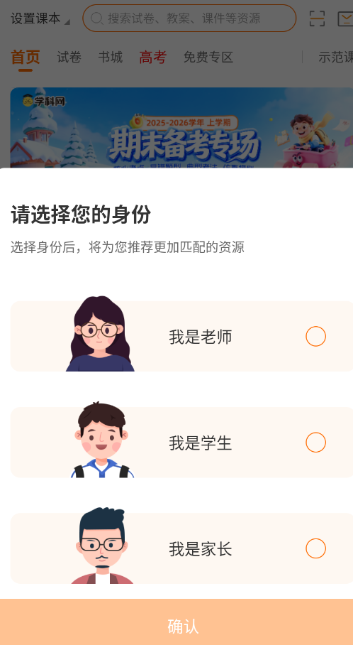 学科网截图1