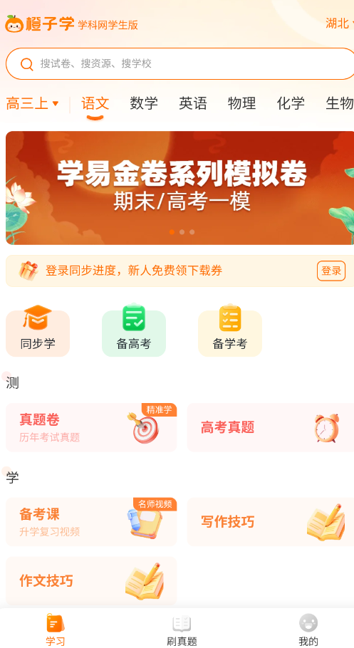 学科网截图2