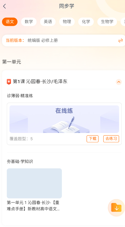 学科网截图3