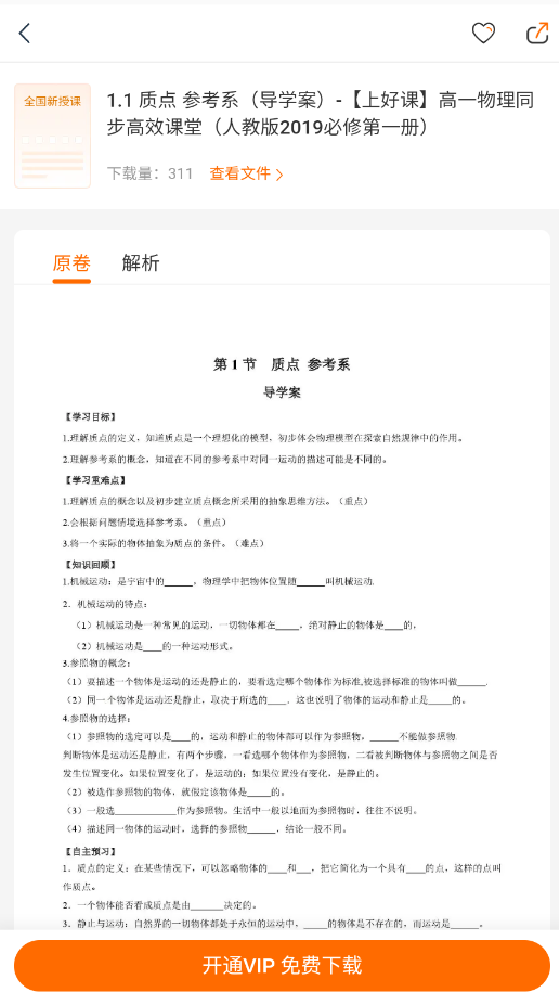 学科网截图4
