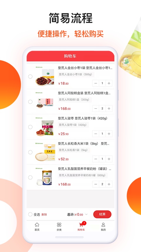 朗勤心选截图1