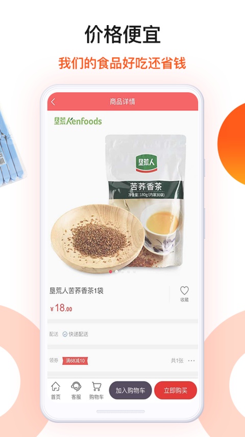 朗勤心选截图2