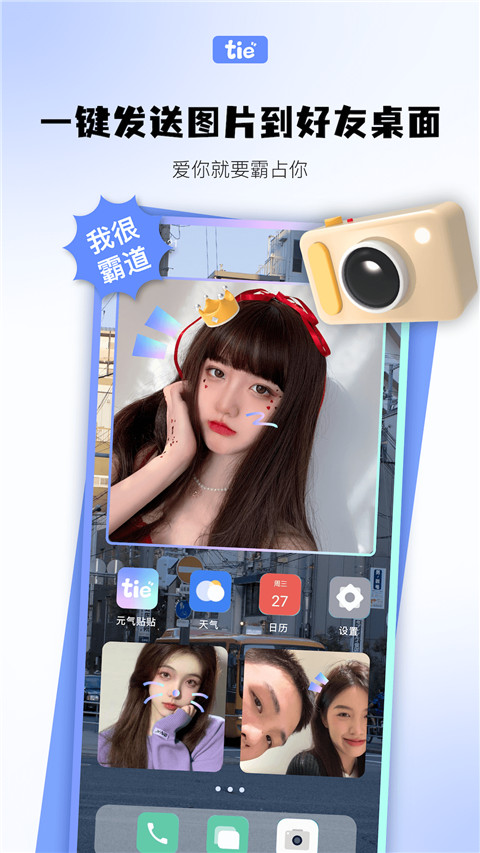 元气贴贴截图2