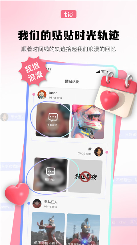 元气贴贴截图4