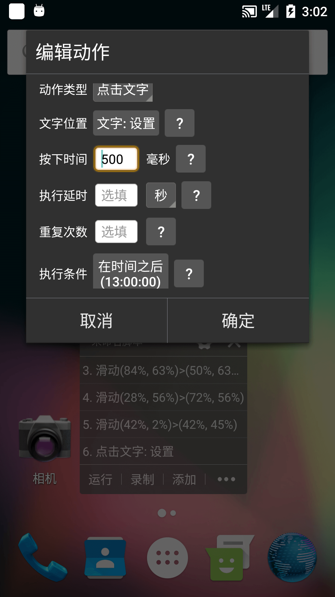 自动精灵截图3