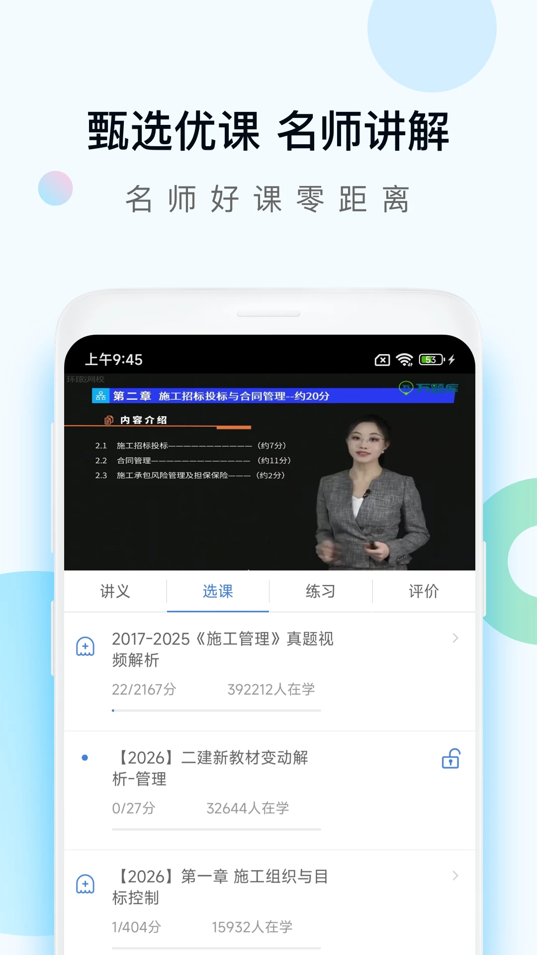 工程万题库截图1