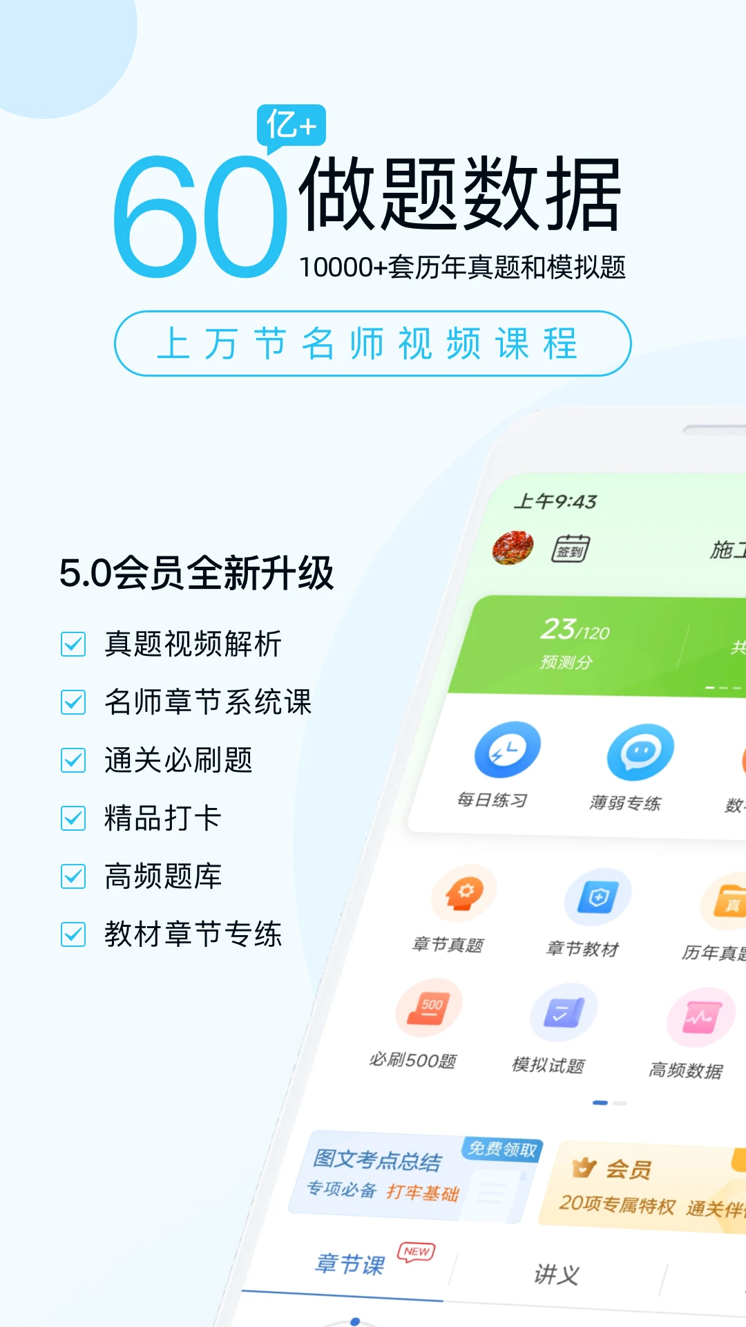 工程万题库截图2