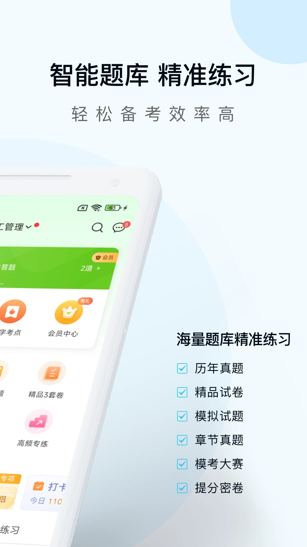 工程万题库截图3