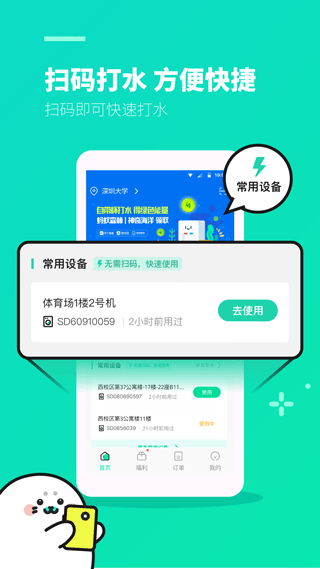 苏打校园截图1