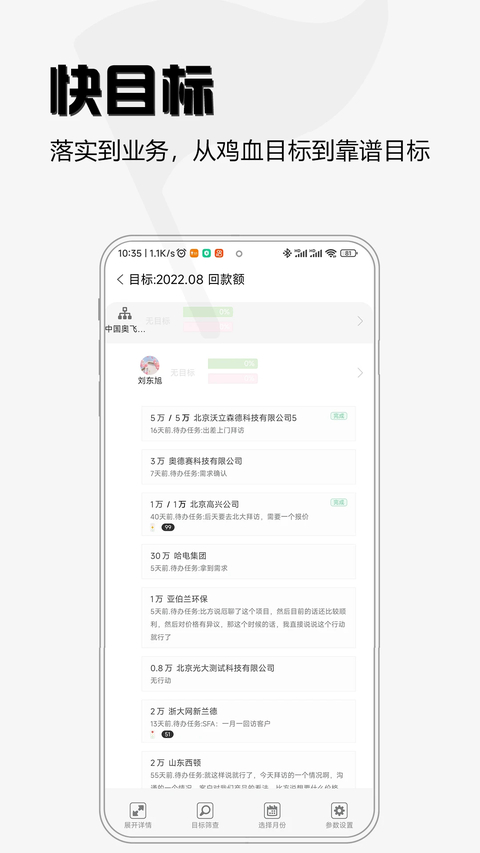 超兔截图1