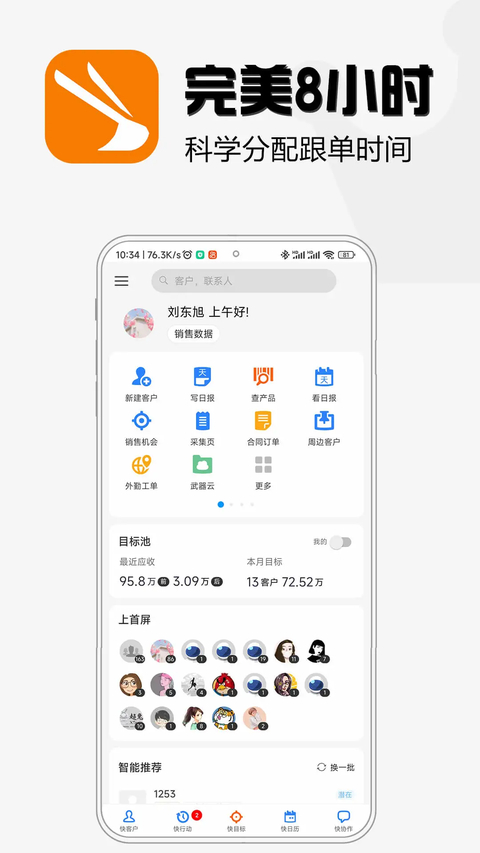 超兔截图2