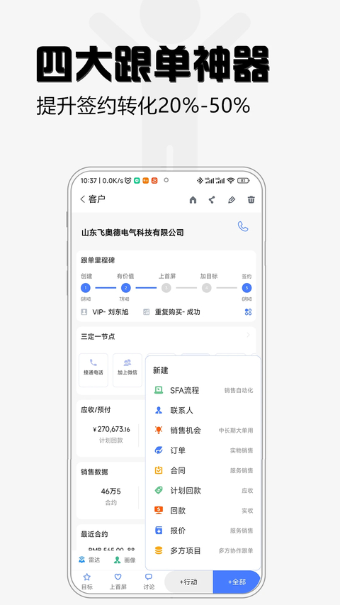 超兔截图4