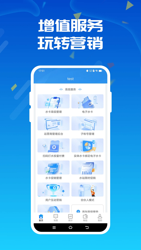人人水站截图1