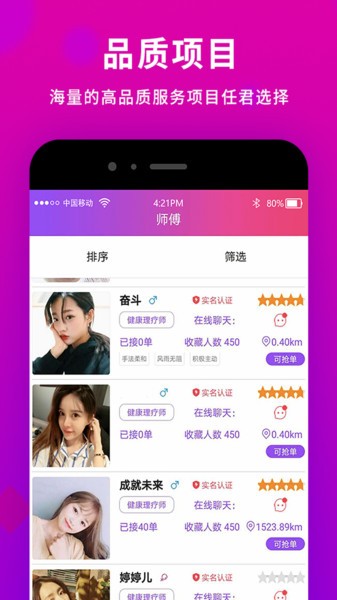 闲选按摩截图1