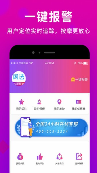 闲选按摩截图2
