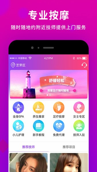 闲选按摩截图3