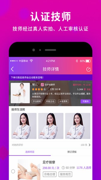 闲选按摩截图4