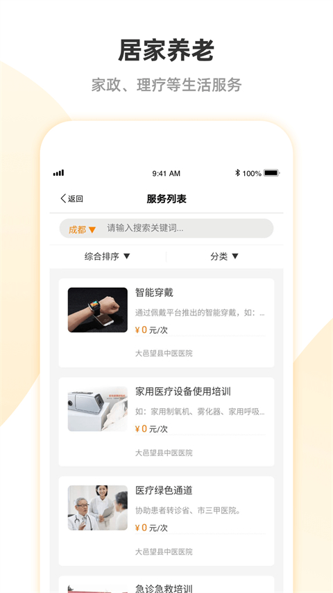 安心养老截图1