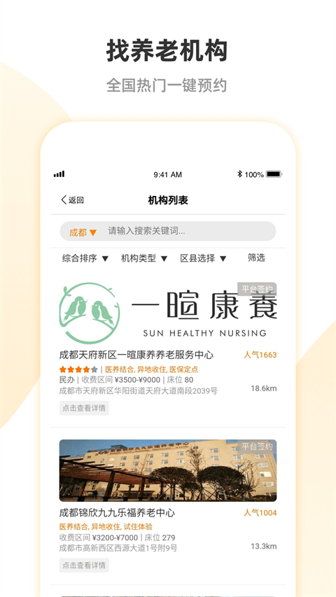 安心养老截图2