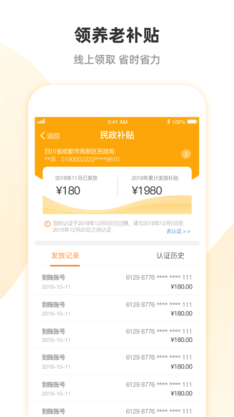 安心养老截图3