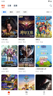 漫次元动漫截图1