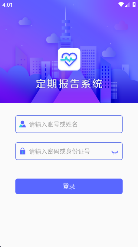 定期报告系统截图1