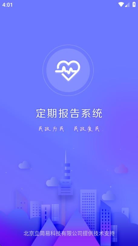 定期报告系统截图2