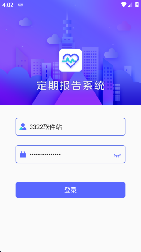 定期报告系统截图3