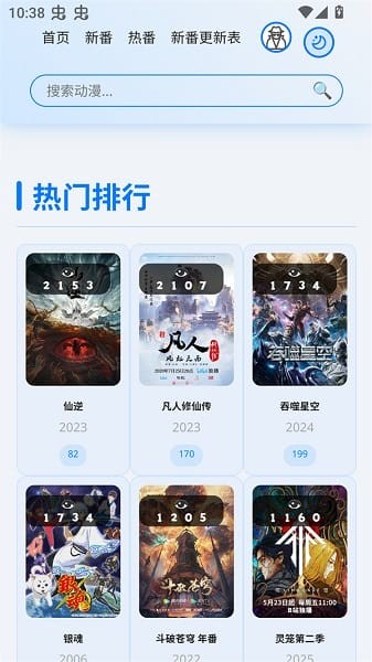 星陨动漫截图1