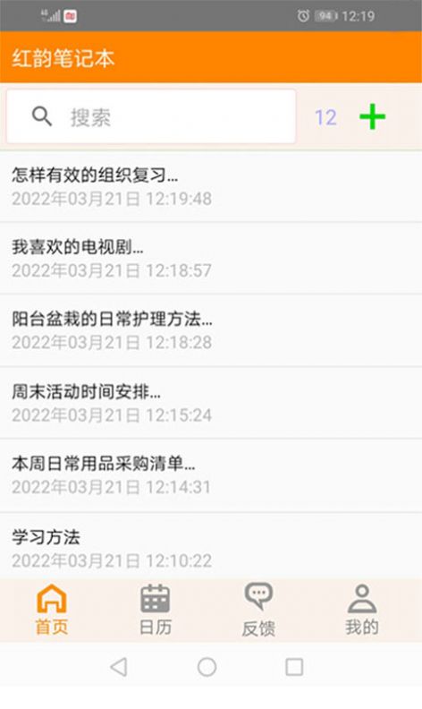 红韵笔记本截图3