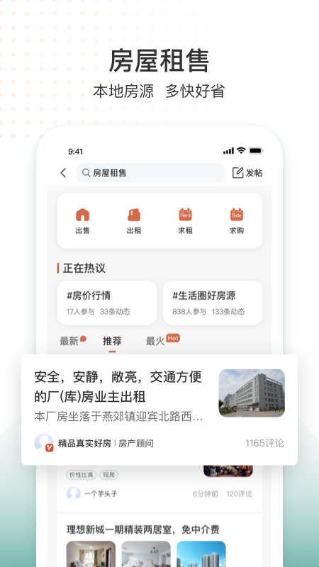 生活圈截图2