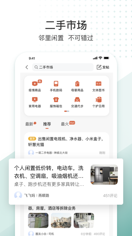 生活圈截图3