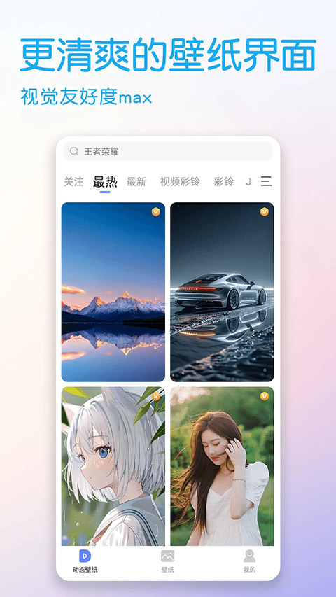 壁纸多多纯净版截图1
