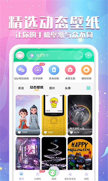 动态壁纸秀免费版截图1