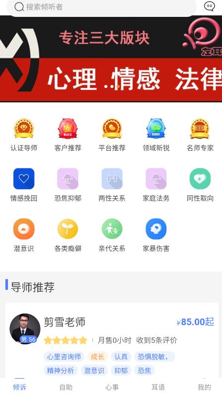 左耳心理截图1