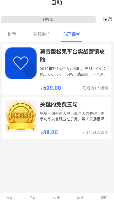 左耳心理截图2